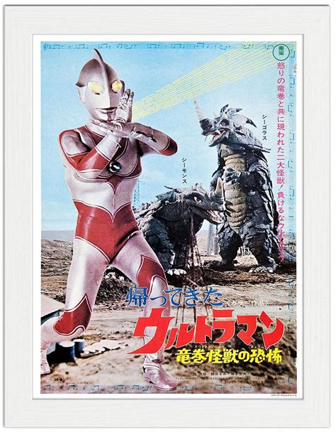 Return Of Ultraman : Art Print £7.99 / Framed Print £22.99 / T-Shirt £12.99 / Shopping Bag £8.99