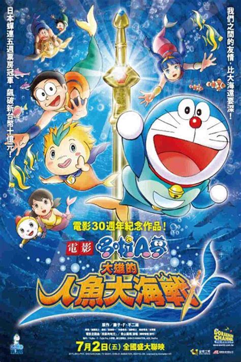 Doraemon Movie: Nobita's Mermaid Legend | Movie Release, Showtimes ...