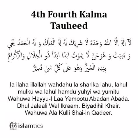 4th Fourth Kalima (Tawheed) in English, Arabic & Benefits | islamtics