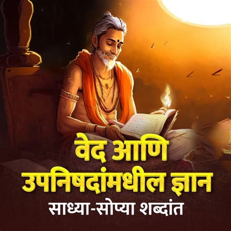 Vedas ani Upanishade