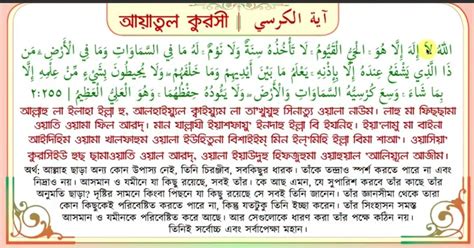 Ayatul Kursi Bangla Anubad shoho, | আয়াতুল কুরসি বাংলা অনুবাদ সহ