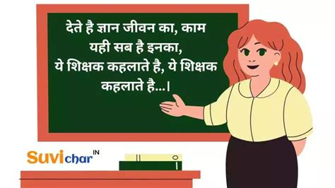 75+ Teachers Day Poem in Hindi | शिक्षक दिवस पर कविता (2024)