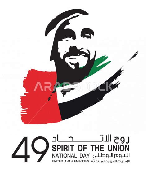 vector Celebration of the UAE National Day, UAE Independence Day, the establishment of the ...