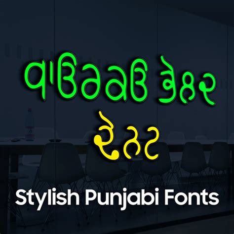 Stylish Punjabi Raaj Font - MTC TUTORIALS