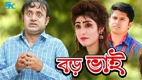 Boro Bhai (2018) Bangla Comedy Natok HD — Postimages