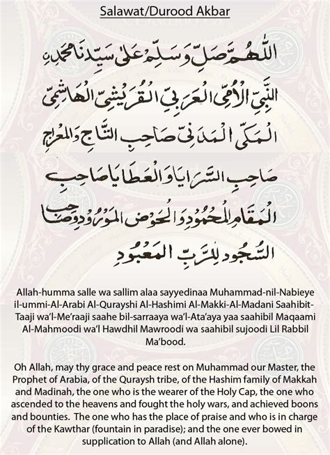 ISLAMIC: Durood Shareef in English Translation.