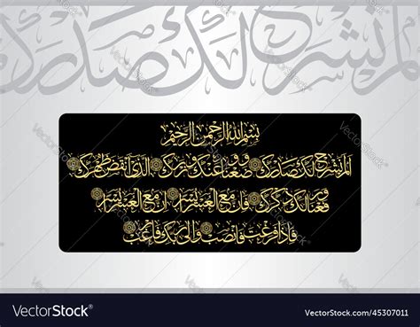 Calligraphy Surah Ash Sharh Verses To Vector Image 80250 | Hot Sex Picture