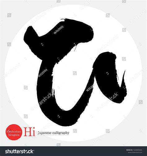 Japanese Calligraphy Hiraganavector Illustration Handwritten Hiragana ...