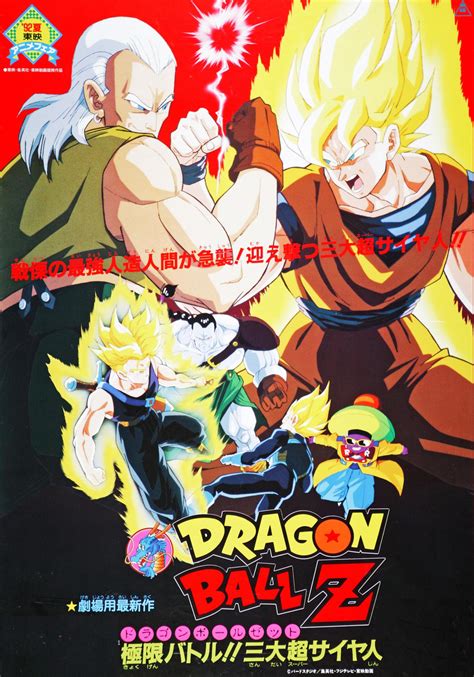 Dragon Ball Z: Super Android 13 (1992) | PrimeWire