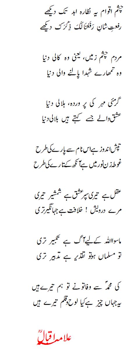 Allama Iqbal Shikwa Jawab-e-Shikwa | eBook