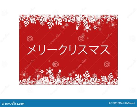 Red Merry Christmas in Japanese Greeting Card for Web and Print Stock Vector - Illustration of ...