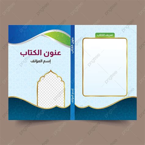 Arabic Book Cover Page Template Islamic Magezine Blue Template Download on Pngtree