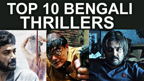 TOP 10 BENGALI THRILLER MOVIES | ️ ️ ️ - YouTube