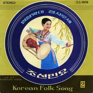 Korean Folk Song 2 (Vinyl) | Discogs