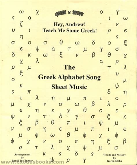 Hey, Andrew! Teach Me Some Greek! - Greek Alphabet Song Sheet Music - Exodus Books