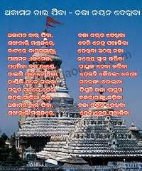 Lord Jagannath Salabega Odia Bhajan Lyrics Images