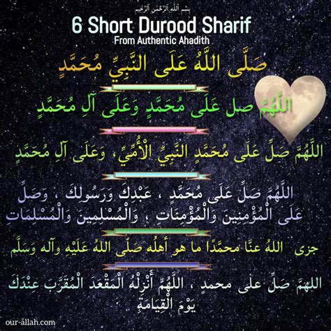 Small Durood Shareef