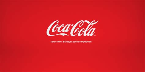 Coca-Cola. Pour In!