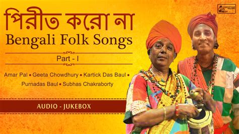 Greatest Bengali Folk Songs Part 1 | Purnadas Baul | Amar Pal | Kartick Das Baul & Others - YouTube