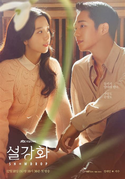 BLACKPINK's Jisoo And Jung Hae In's "Snowdrop" Announces Premiere Date With New Teaser Poster ...