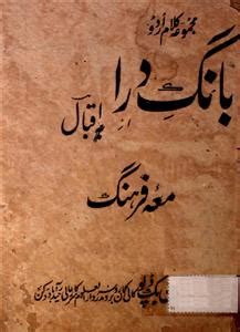 Bang-e-Dara by Allama Iqbal | Rekhta