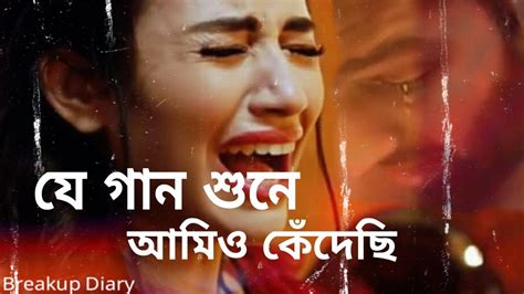 Bangla Sad Song 2020 / যে গান শুনে আমিও কেঁদেছি / Bangla New Very Sad ...