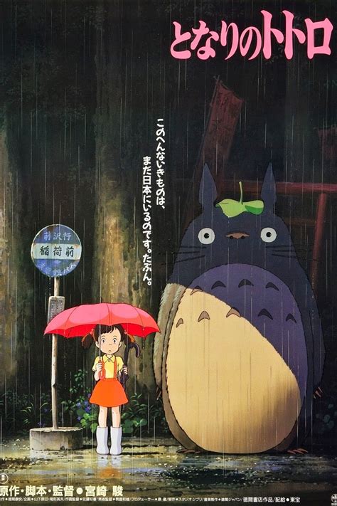 Le film Tonari no Totoro