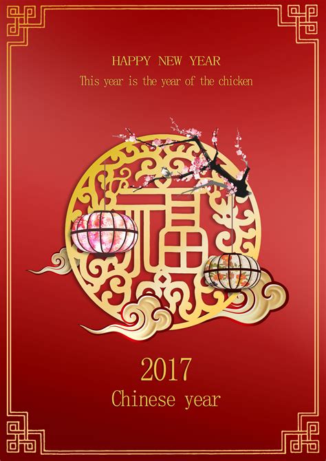 2017 Chinese New Year poster design – PSD Download – Free Chinese Font Download