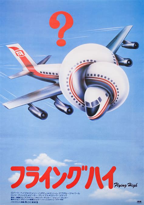 Airplane! Original 1980 Japanese B2 Movie Poster - Posteritati Movie Poster Gallery