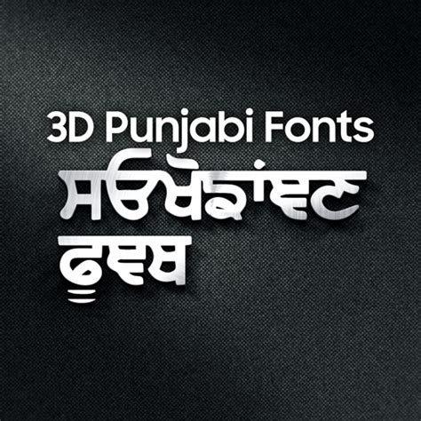 Sukhmani Punjabi Font - MTC TUTORIALS