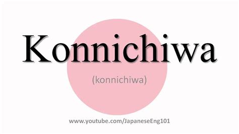 How to Pronounce Konnichiwa - YouTube