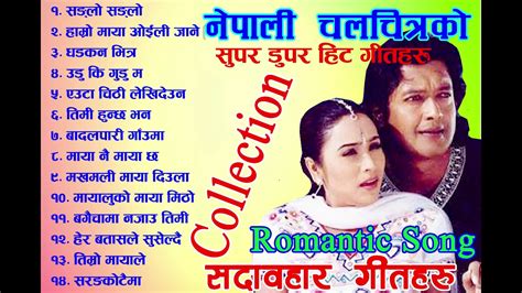 Nepali Movie Best Song Collection - YouTube