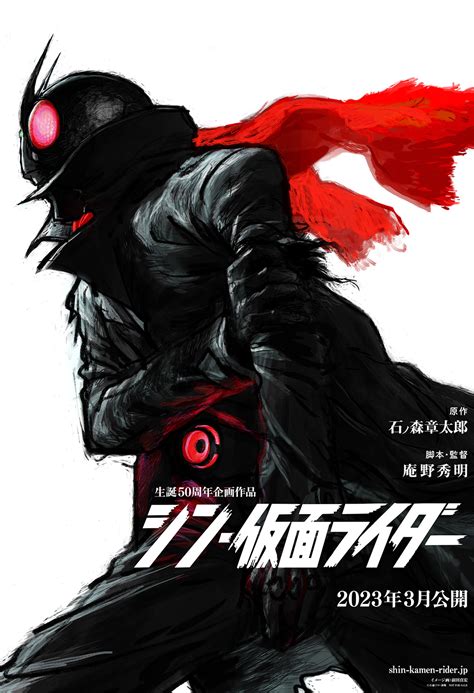 Poster for Hideaki Anno's 'Shin Kamen Rider' : r/movies