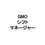 GMOシフトマネージャーの特徴・評判・料金・機能