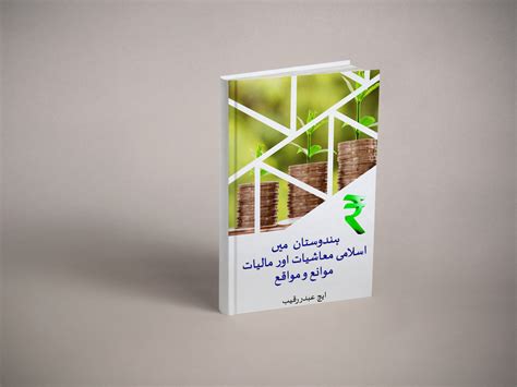 Urdu Book Cover Page Design by Mohammed Furqan on Dribbble