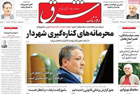 A Look at Iranian Newspaper Front Pages on April 22