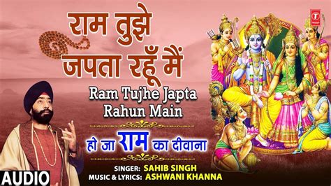 Hindi Bhajan Song Video Bhakti Geet: Latest Hindi Devotional Song ‘Ram Tujhe Japta Rahun Main ...