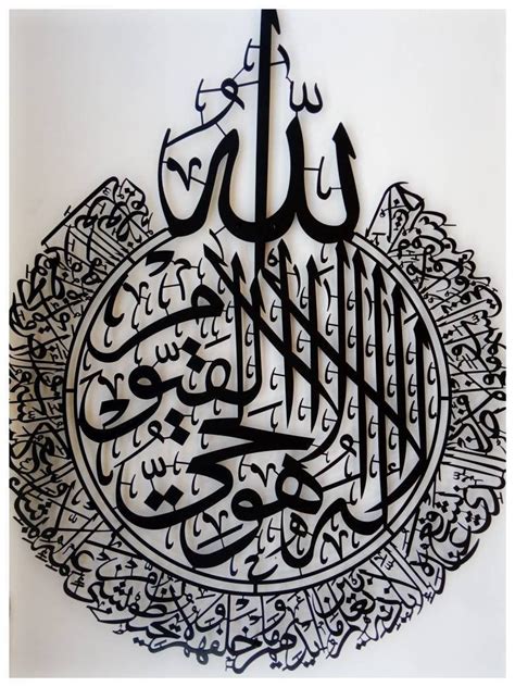 Ayatul Kursi Arabic Calligraphy Ayat Al Kursi Islamic Wall Art Islamic | Images and Photos finder