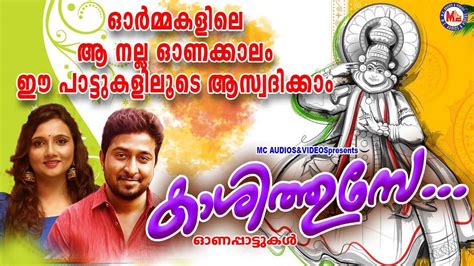 Onam Songs: Check Out Popular Malayalam Audio Songs Jukebox From 'Kaashithumbe' Sung By Vineeth ...