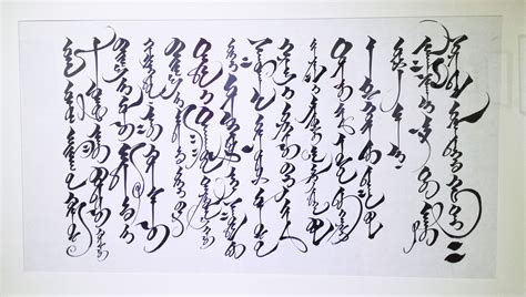 Mongolian Script Calligraphy - Calli graphy