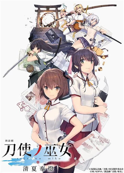 Crunchyroll - Katana Maidens ~ Toji No Miko Sequel Story to be Told in Recitation Play