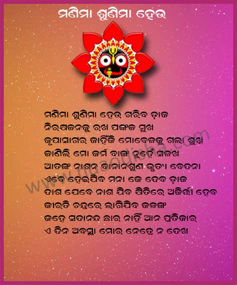 Lord Jagannath Salabega Odia Bhajan Lyrics Images