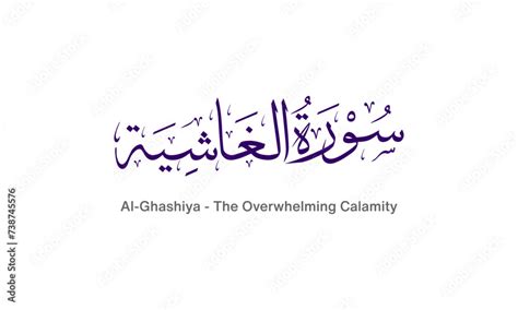 Quranic Calligraphy, Surah Al-Ghashiya, Islamic Vector Design Holy Quran Surah Stock Vector ...