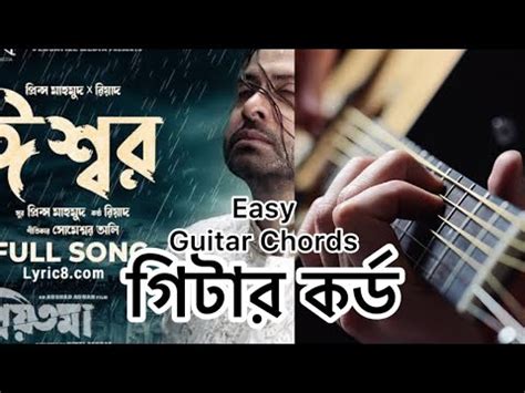 Eshwar (ঈশ্বর) Priyotoma | Guitar Chords (A Abir) | Riyad | Shakib Khan - YouTube