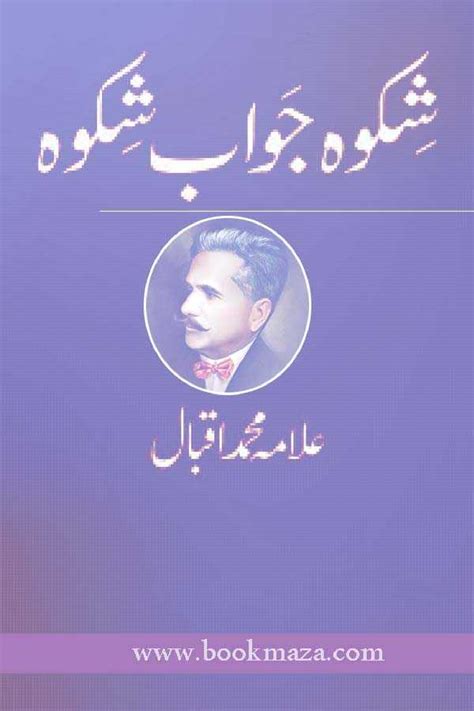 SOLUTION: Shikwa and jawab e shikwa by allama iqbal pdf book - Studypool