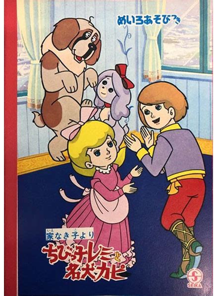 Nobody's Boy: Remi Coloring Notebook | Coloring Books at Retro Reprints - The world's largest ...