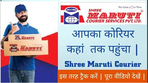 how to track shree Maruti courier | maruti courier track kaise kare - YouTube