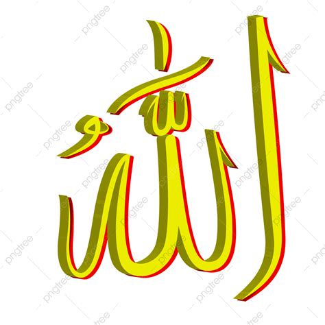 Kaligrafi Allah PNG, Vector, PSD, and Clipart With Transparent Background for Free Download ...