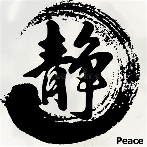 Chinese Peace Symbol Stock Illustrations – 4,231 Chinese Peace Symbol Stock Illustrations ...