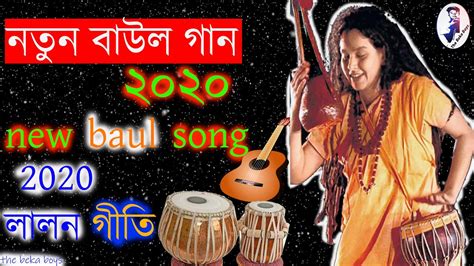 new baul gaan bangla song video ll folk song bangla 2020 llbaul samim sorkar - YouTube